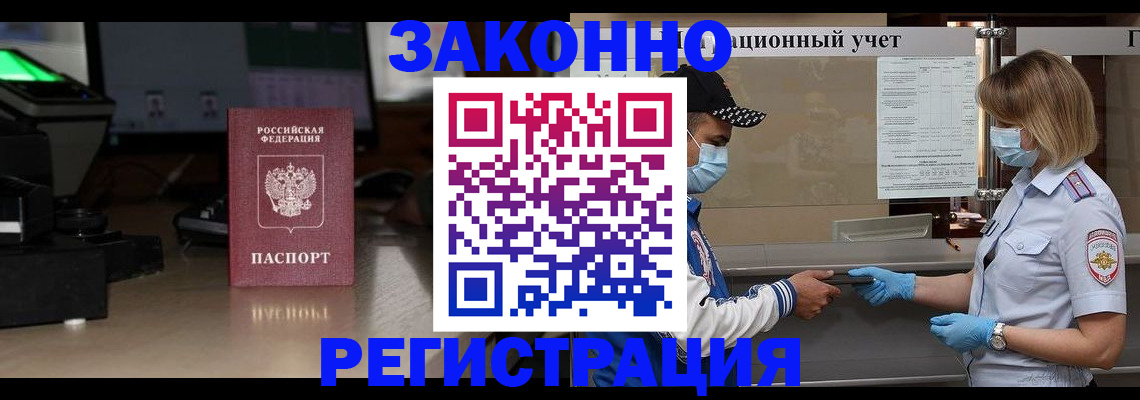 прописка штамп в Мензелинске