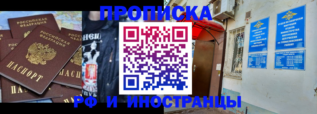 временная регистрация для всех в Мензелинске