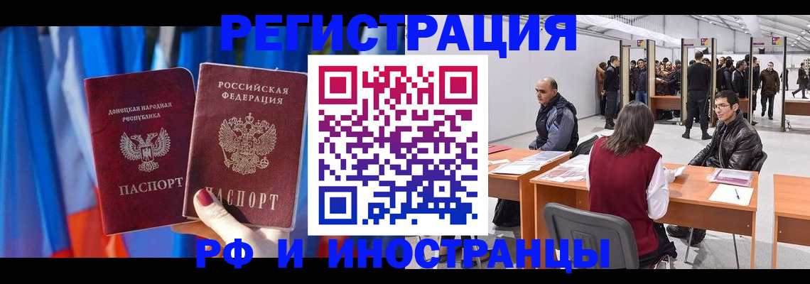 прописка иностранных граждан в Мензелинске